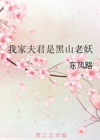 (倩女幽魂同人)我家夫君是黑山老妖