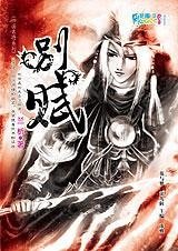 四國系列之皇子篇:別賦