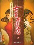 古董雜貨店