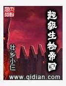 超级生物帝国