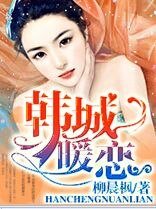 韓城暖戀