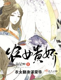 农女贵娇