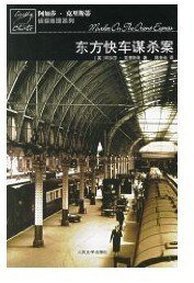 东方快车谋杀案（波洛系列）