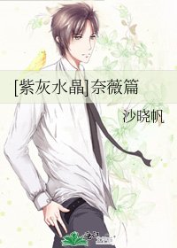 [紫灰水晶]奈薇篇