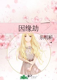 因緣劫