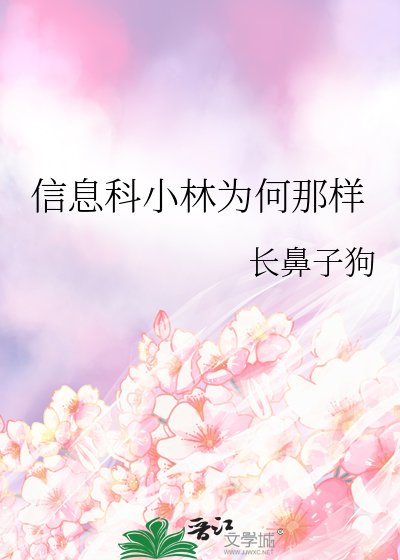 （綜漫同人）資訊科小林為何那樣