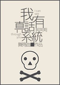 （BG/綜英美同人）我有真話系統
